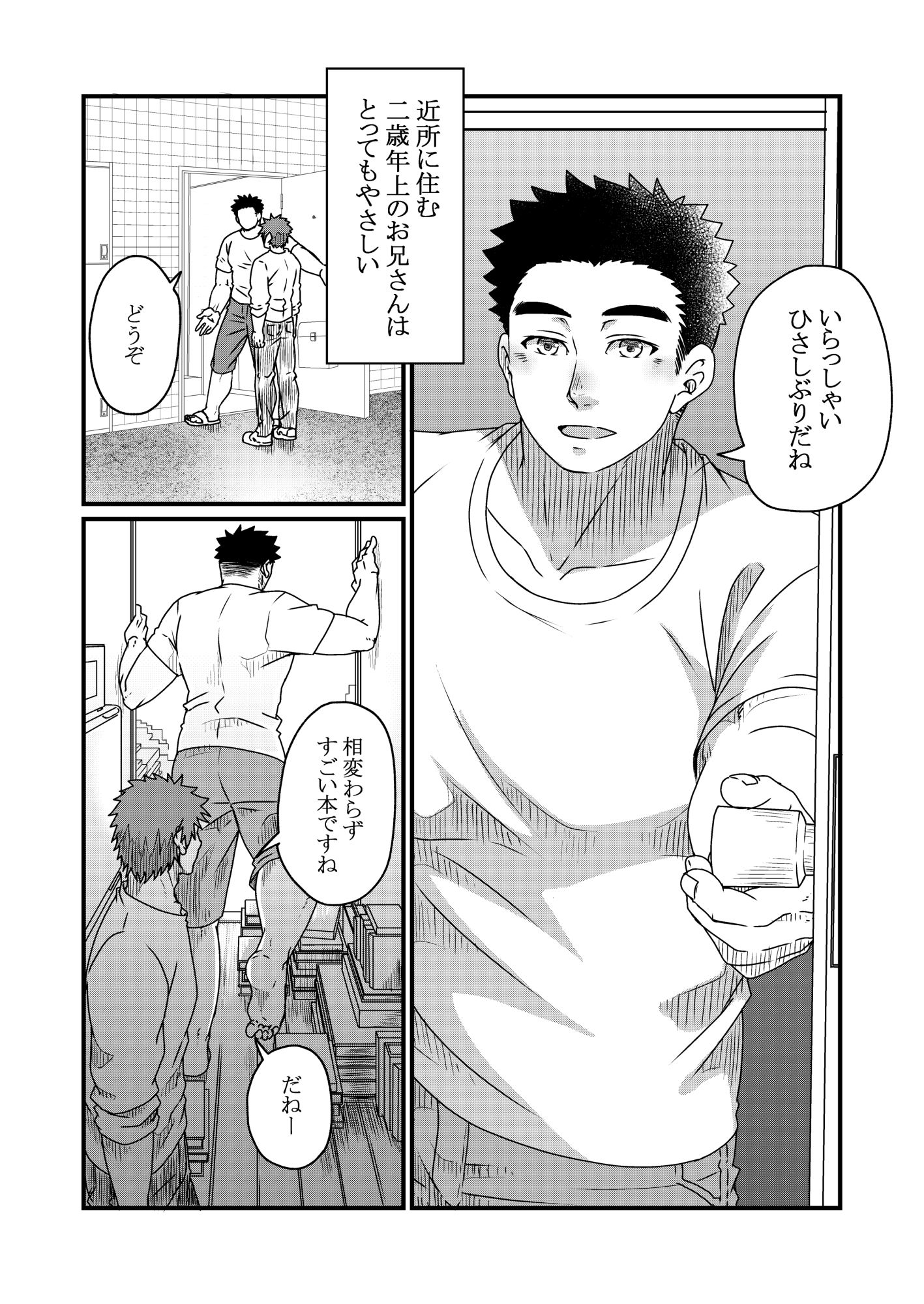 近所のお兄さん