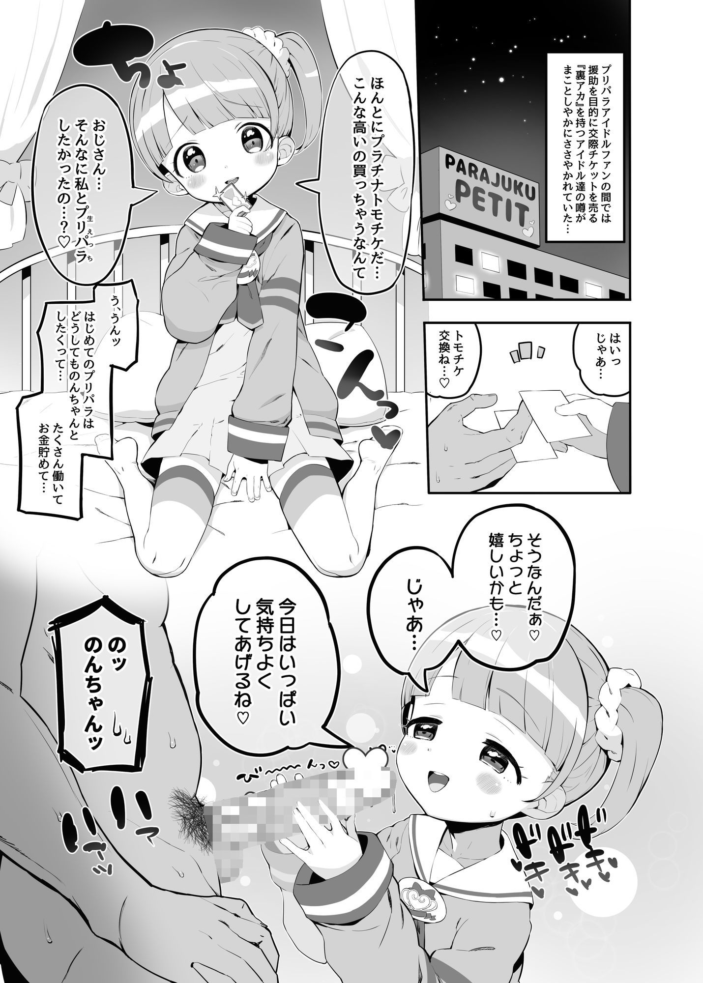 パプ小裏アカガールズ