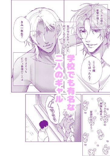 オタクに優しい白ギャルくんと黒ギャルくん