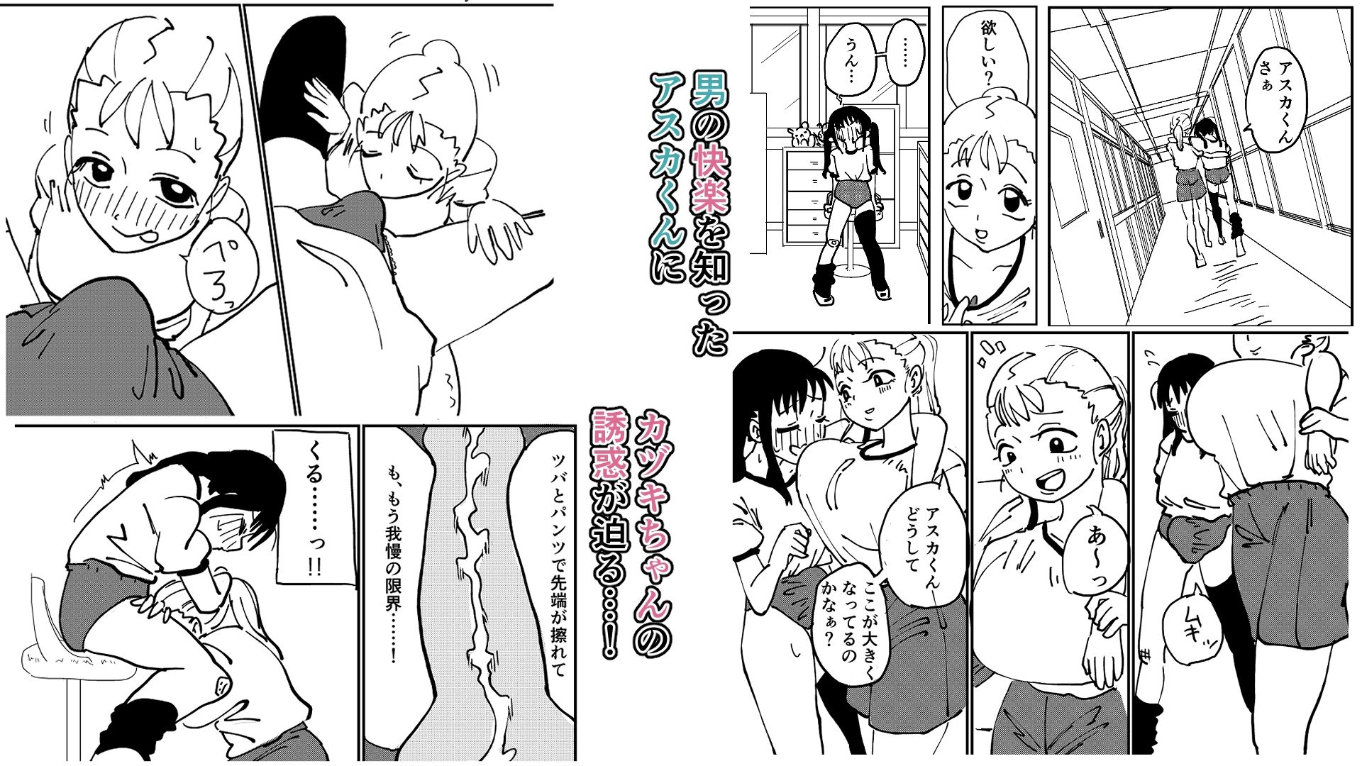 男の娘をオス堕ちさせたい！2