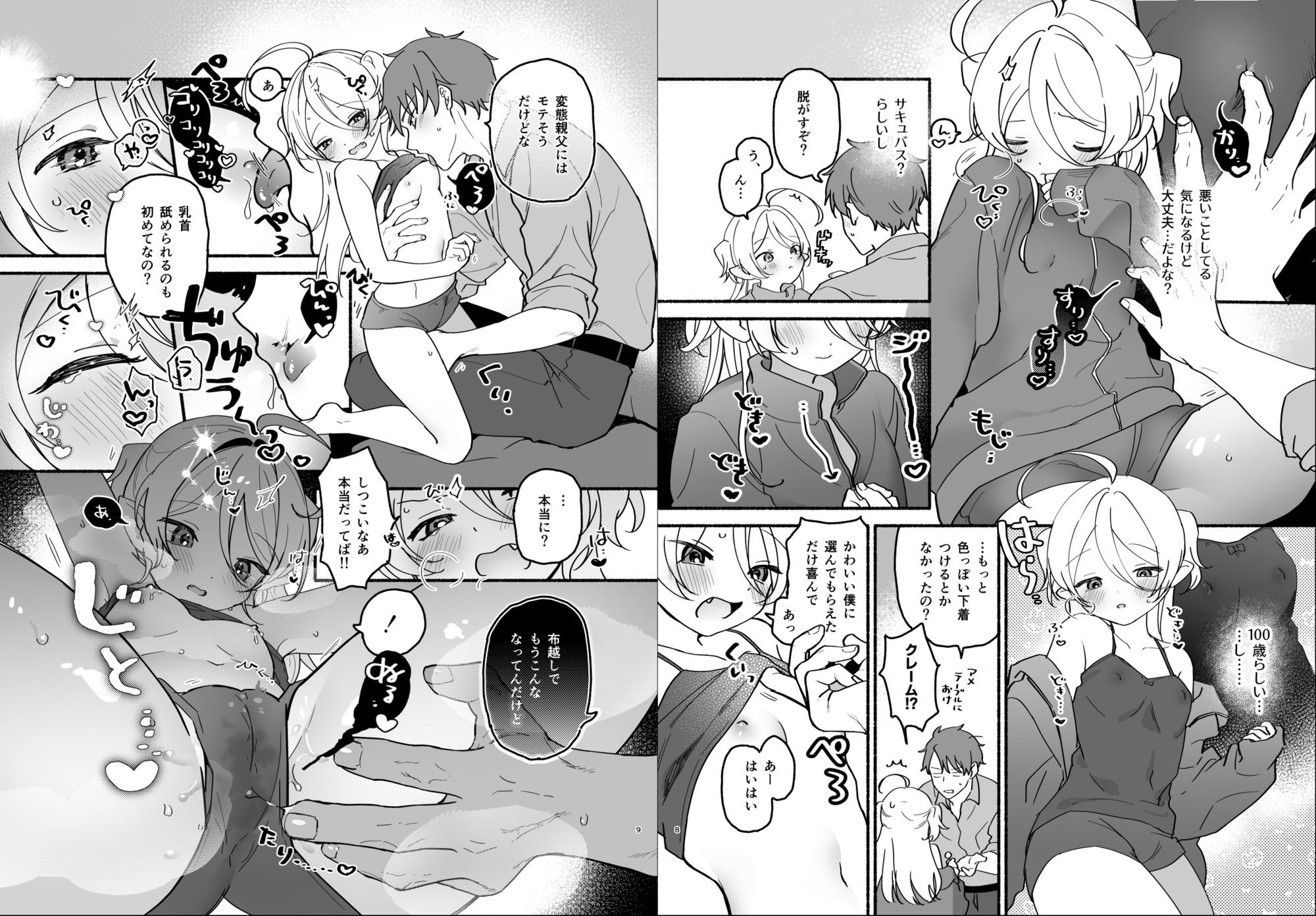 生意気処女サキュバスを拾ってしまいました