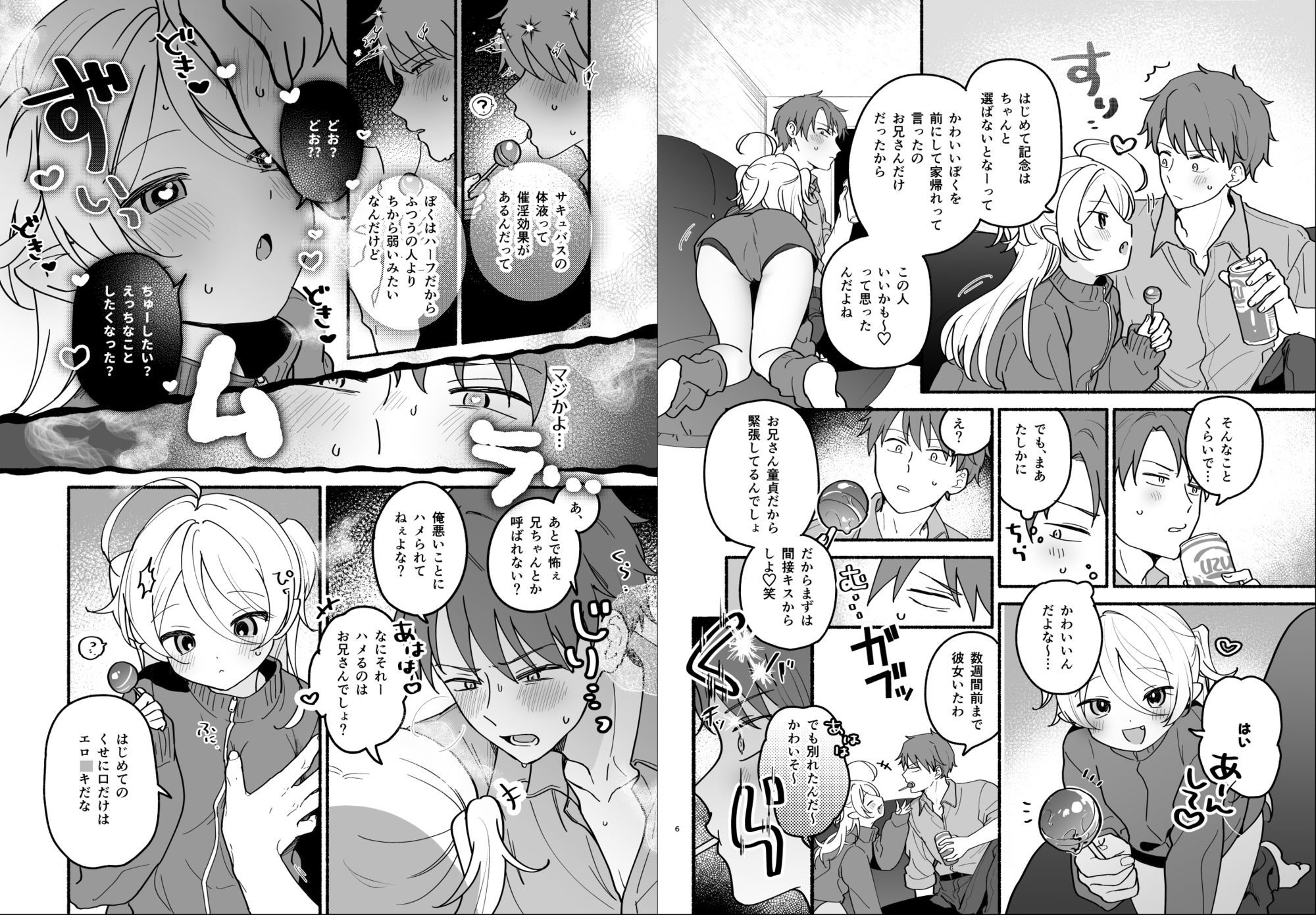 生意気処女サキュバスを拾ってしまいました