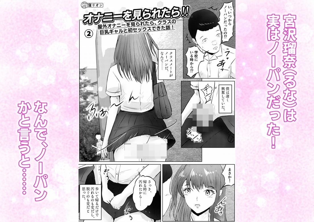 オナニーを見られたら！屋外オナニーを見られたら、クラスの巨乳ギャルと初セックスできた話！ 2話（全5話）