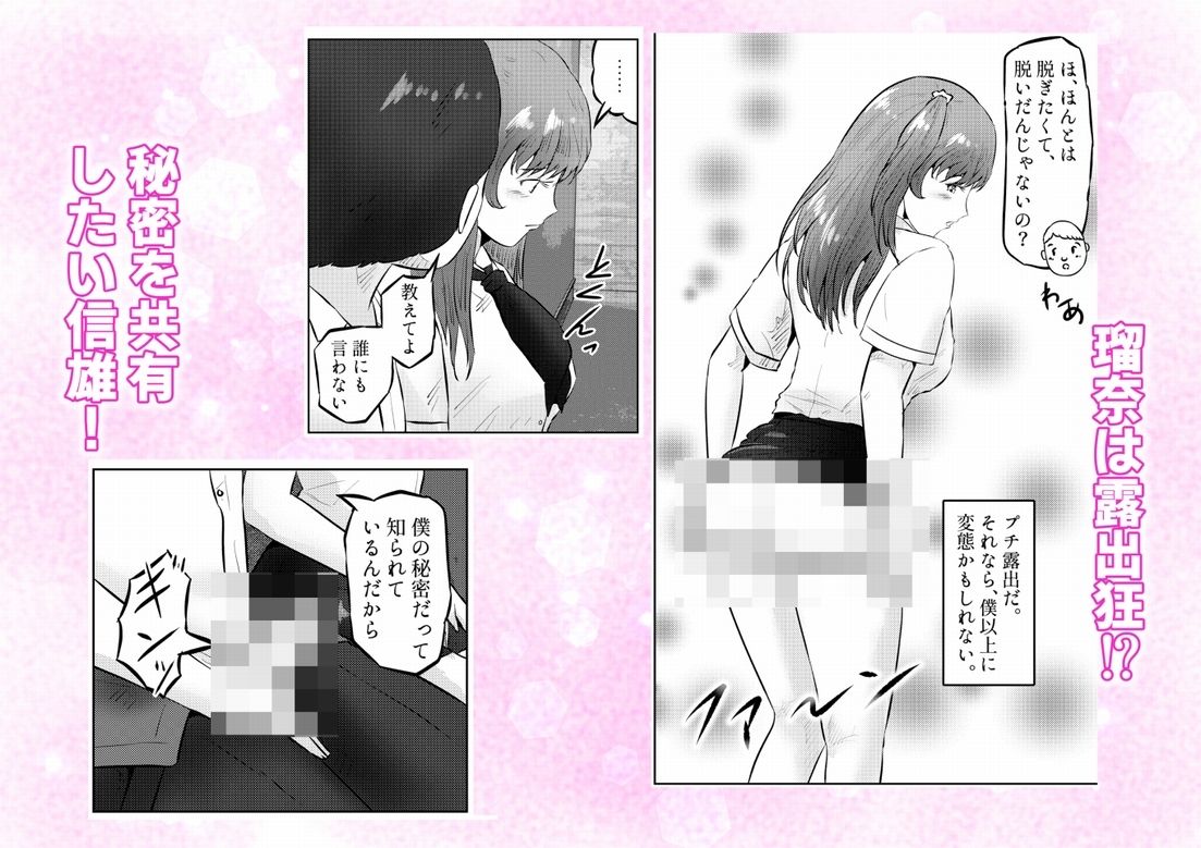 オナニーを見られたら！屋外オナニーを見られたら、クラスの巨乳ギャルと初セックスできた話！ 2話（全5話）