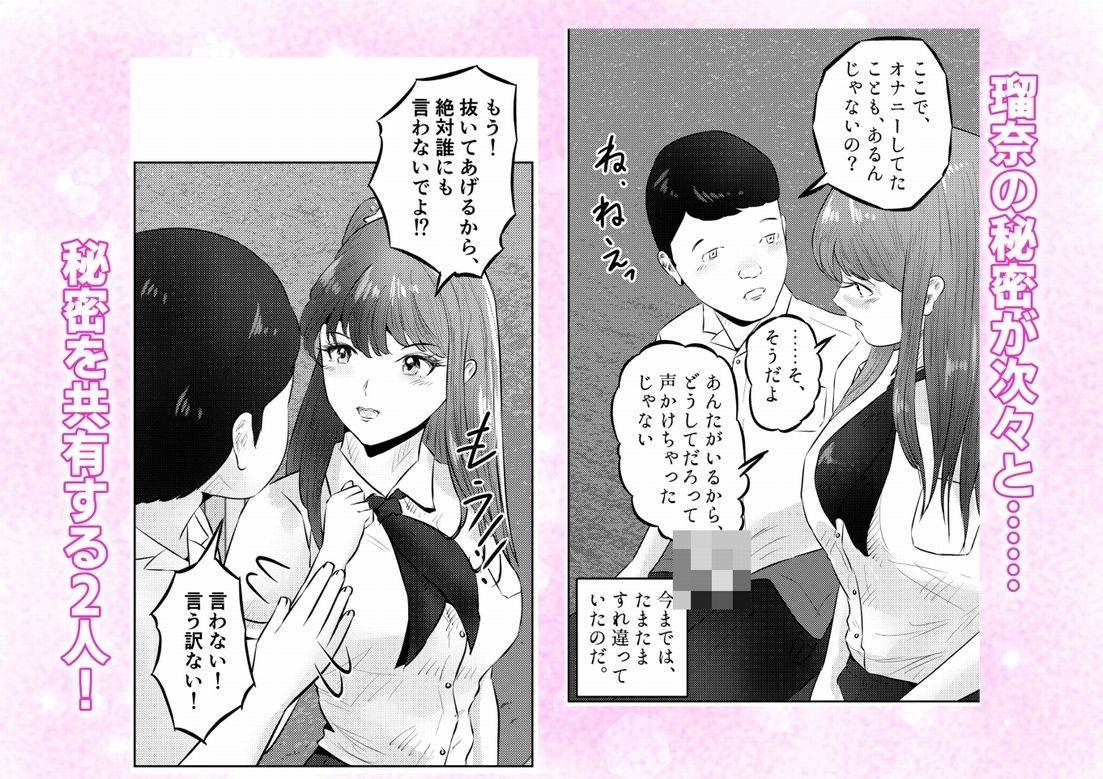 オナニーを見られたら！屋外オナニーを見られたら、クラスの巨乳ギャルと初セックスできた話！ 2話（全5話）