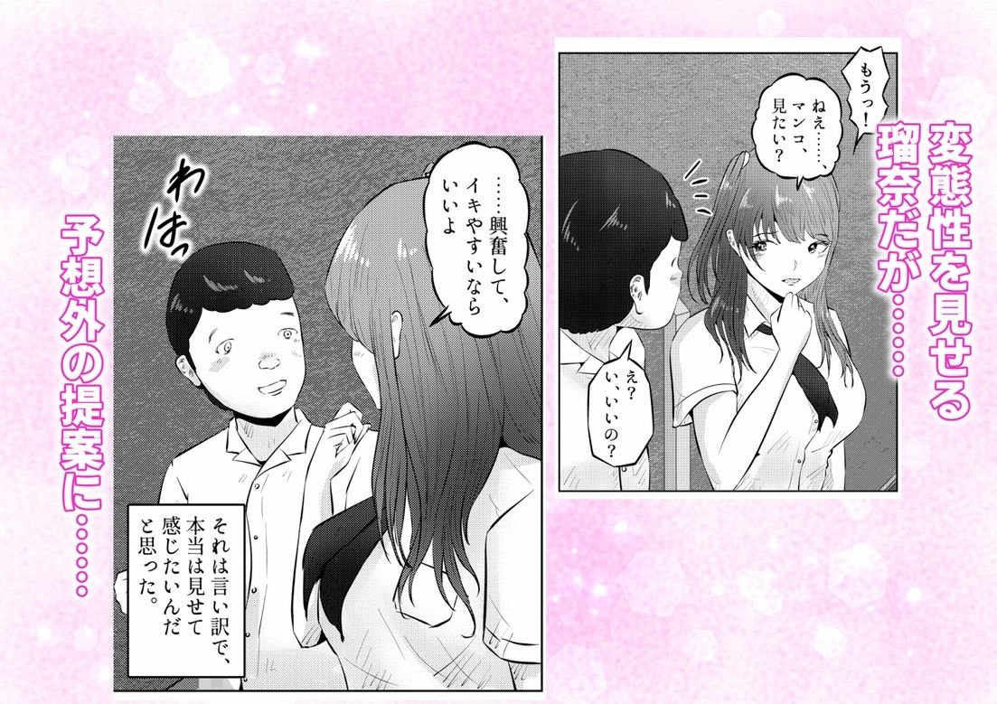 オナニーを見られたら！屋外オナニーを見られたら、クラスの巨乳ギャルと初セックスできた話！ 2話（全5話）