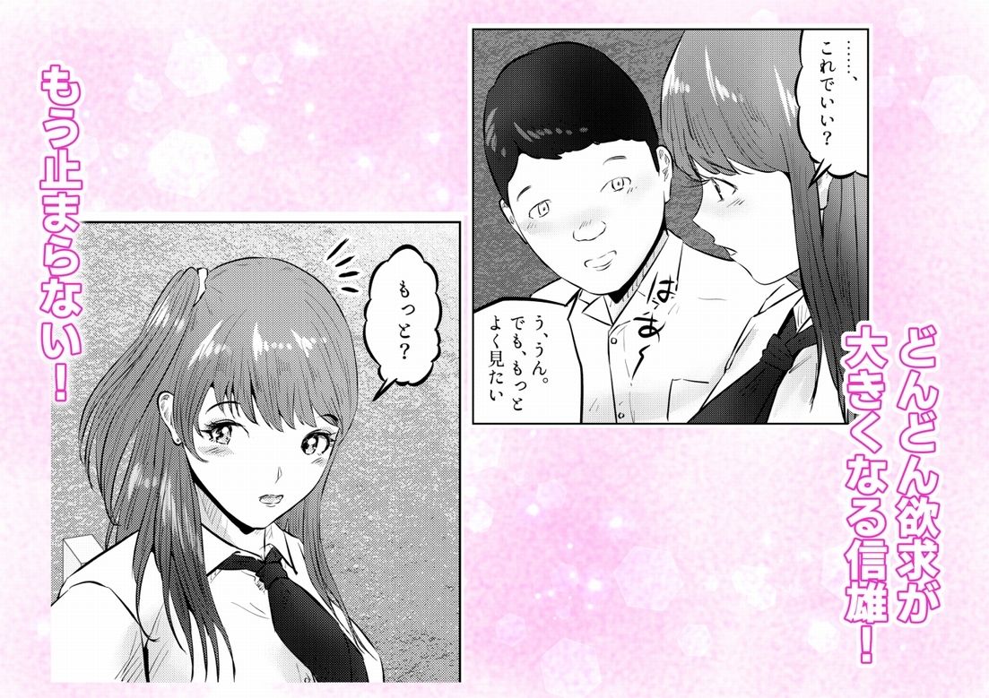 オナニーを見られたら！屋外オナニーを見られたら、クラスの巨乳ギャルと初セックスできた話！ 2話（全5話）