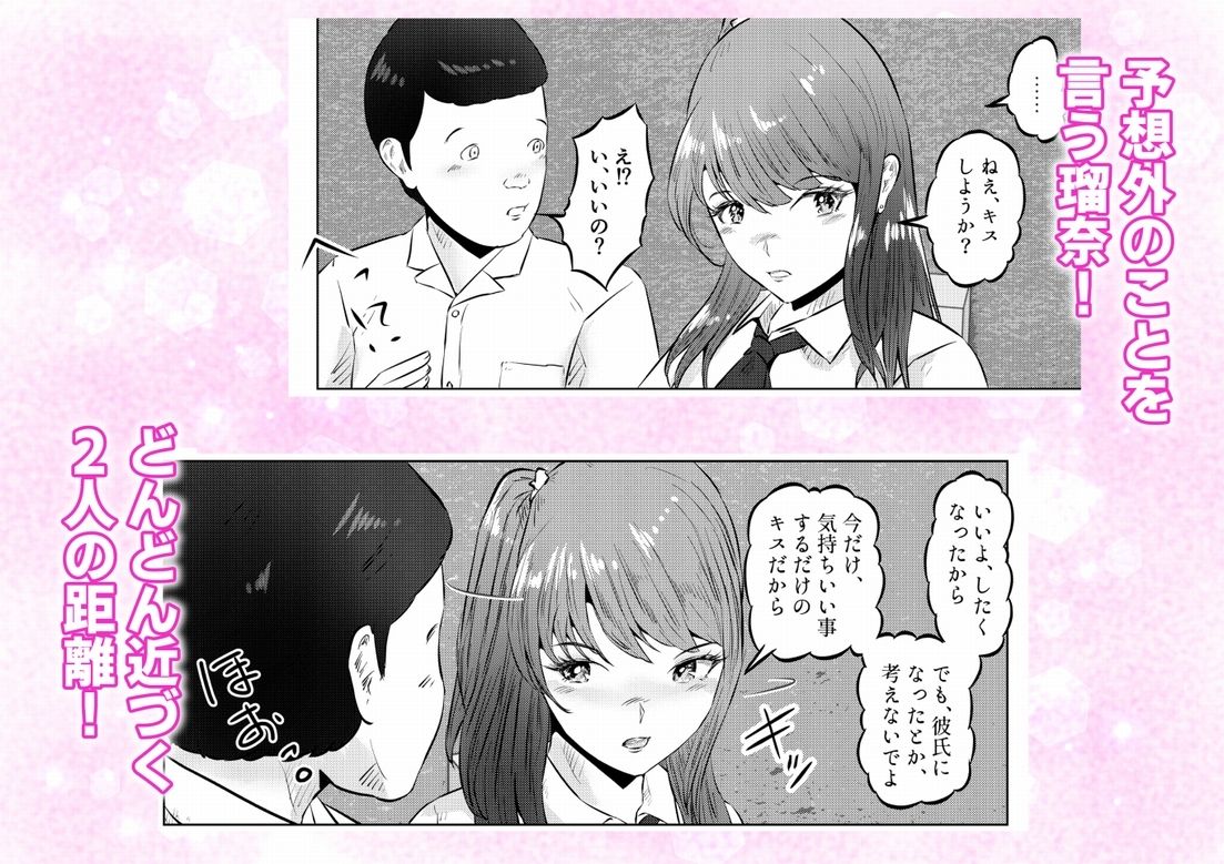 オナニーを見られたら！屋外オナニーを見られたら、クラスの巨乳ギャルと初セックスできた話！ 2話（全5話）