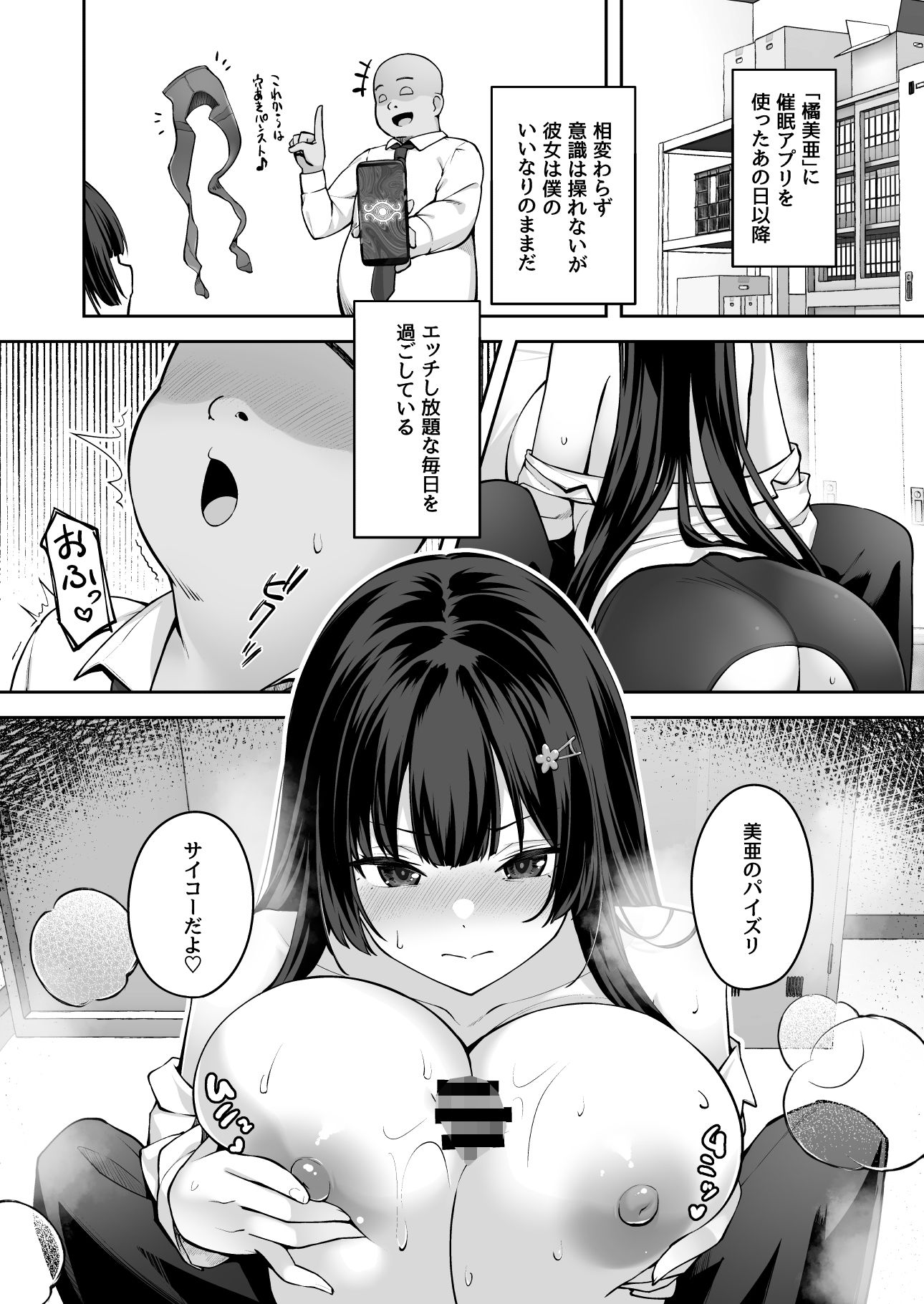 高嶺の花に催●を2