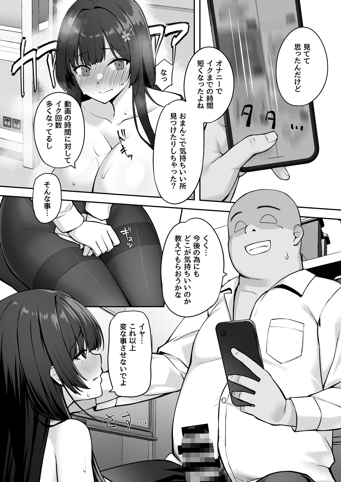 高嶺の花に催●を2