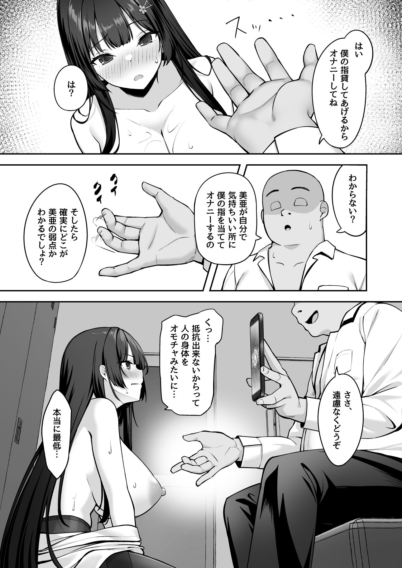 高嶺の花に催●を2
