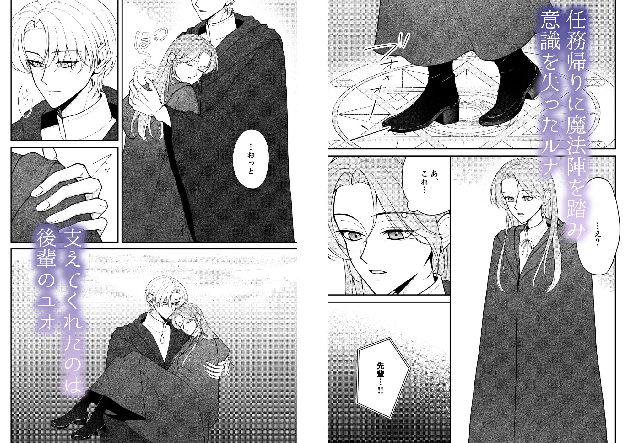 魔術師的恋愛 ー魔力供給がこんなにえっちだなんて聞いてない！ー