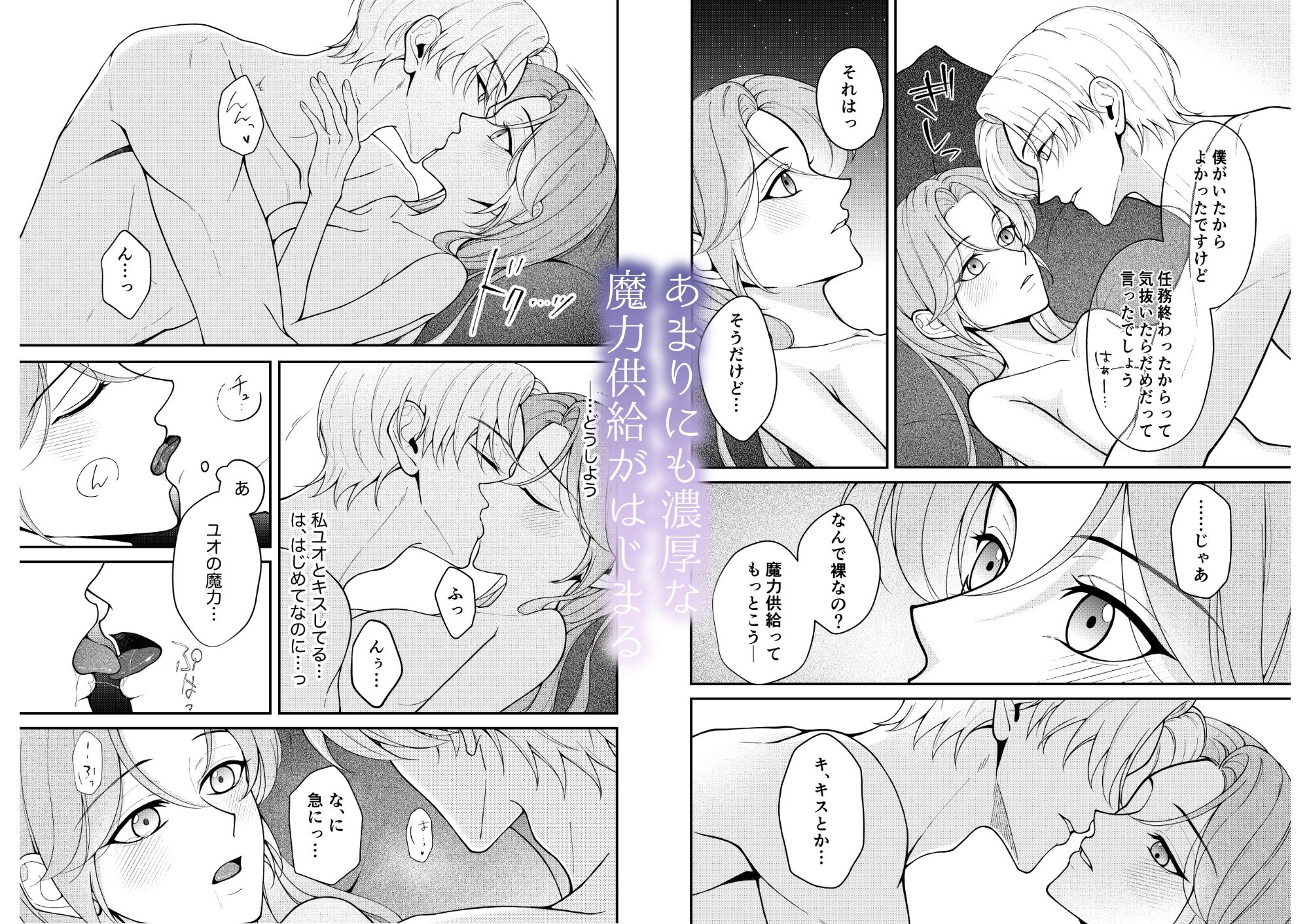 魔術師的恋愛 ー魔力供給がこんなにえっちだなんて聞いてない！ー