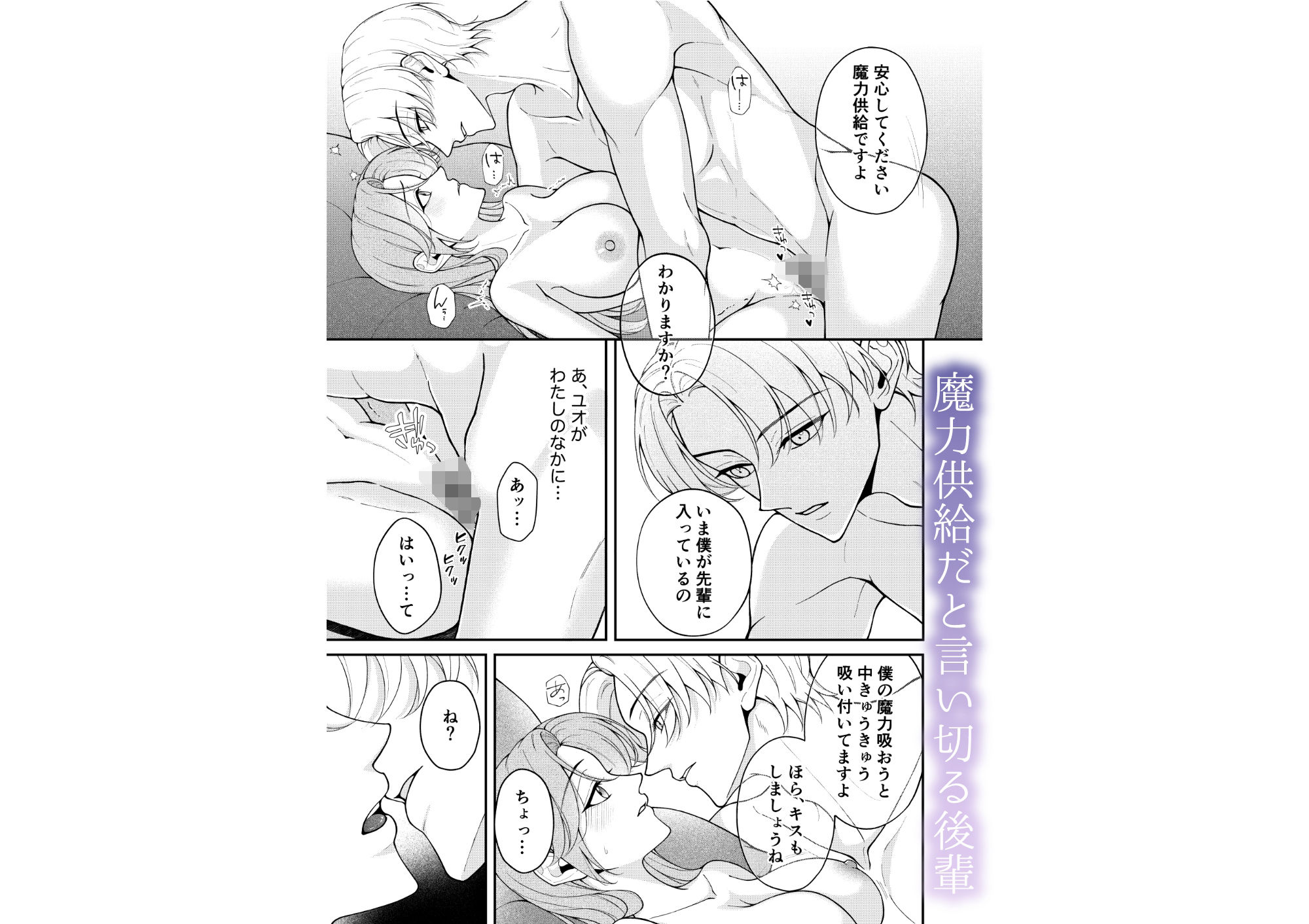 魔術師的恋愛 ー魔力供給がこんなにえっちだなんて聞いてない！ー