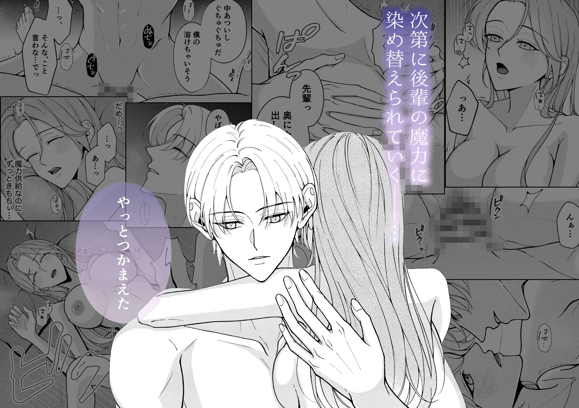 魔術師的恋愛 ー魔力供給がこんなにえっちだなんて聞いてない！ー