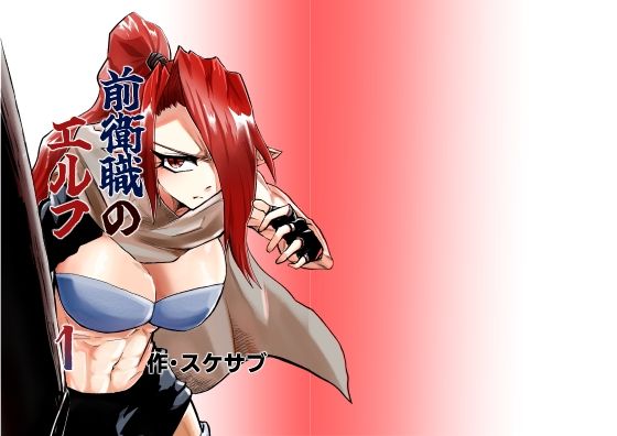 前衛職のエルフ