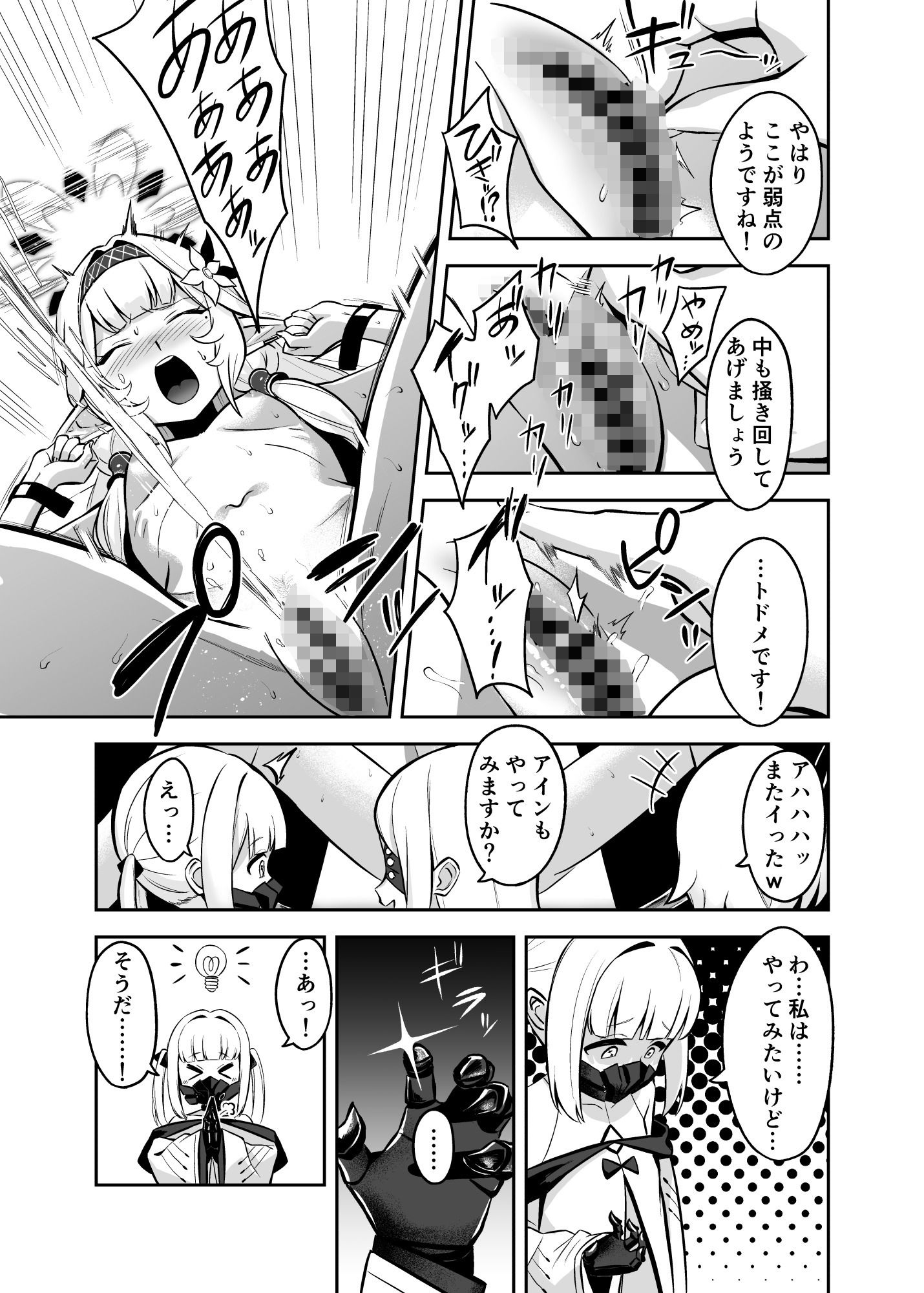 白夜に堕ちる明星