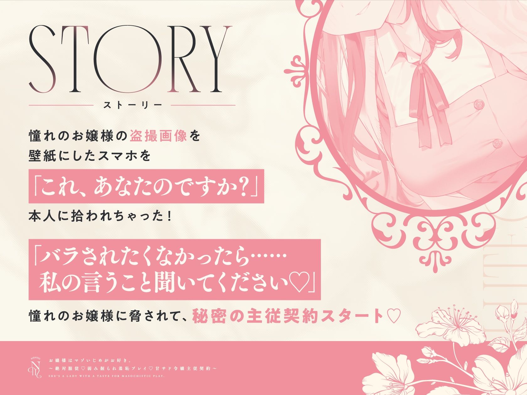 お嬢様はマゾいじめがお好き。〜絶対服従。弱み握られ羞恥プレイ♪甘サド令嬢主従契約〜