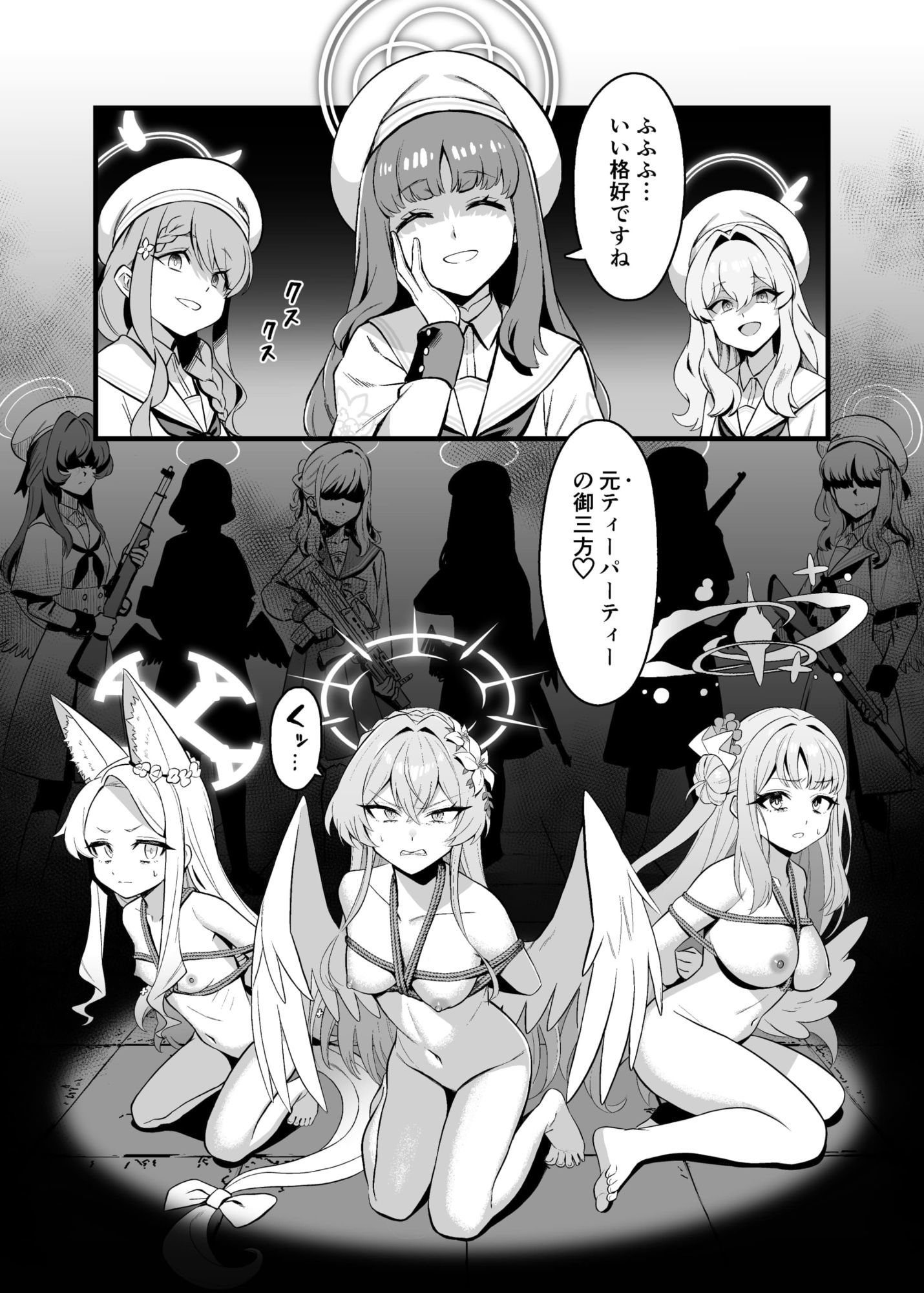ティーパーティー陥落