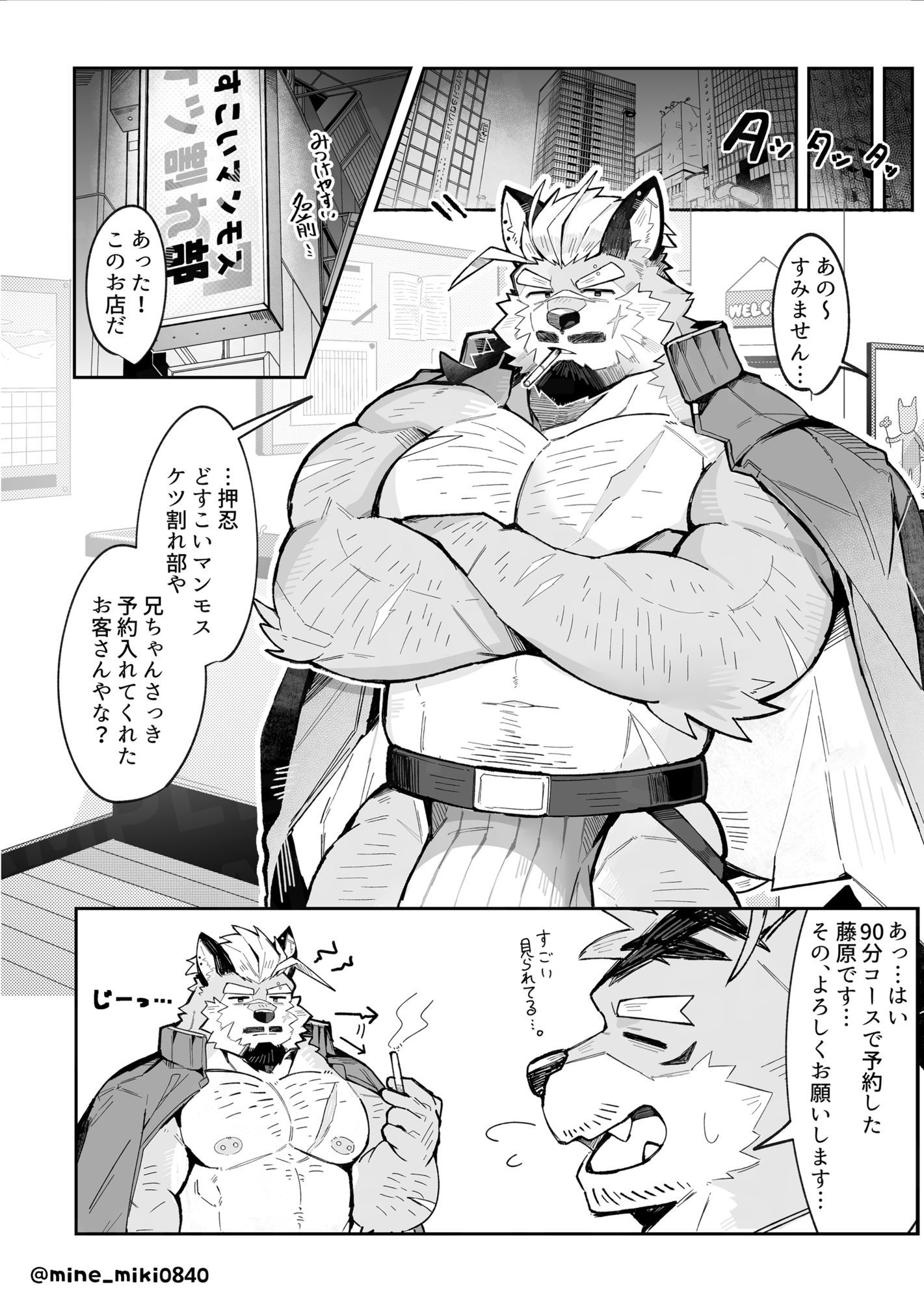 どすこいマンモスケツ割れ部