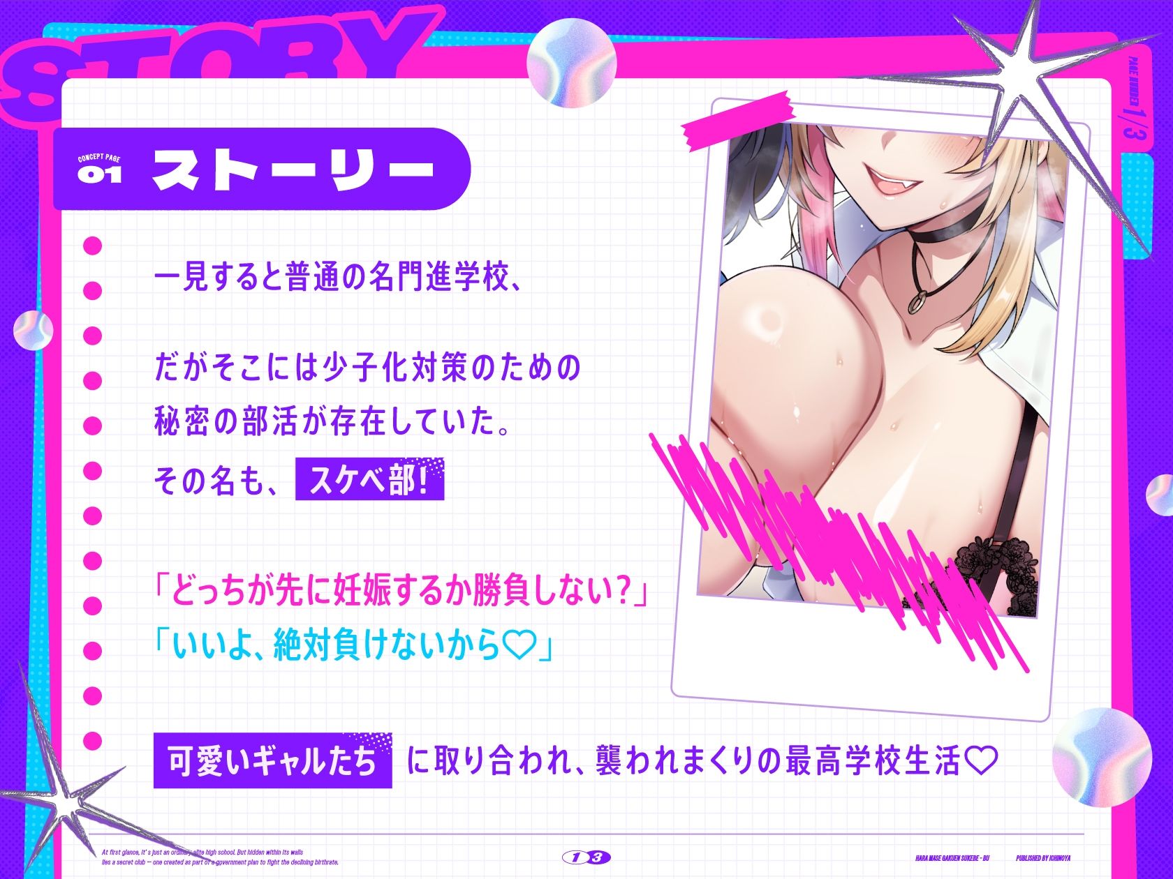 孕ませ学園スケベ部 〜合法ハーレム♪JKギャルといちゃらぶ校内パコパコ〜