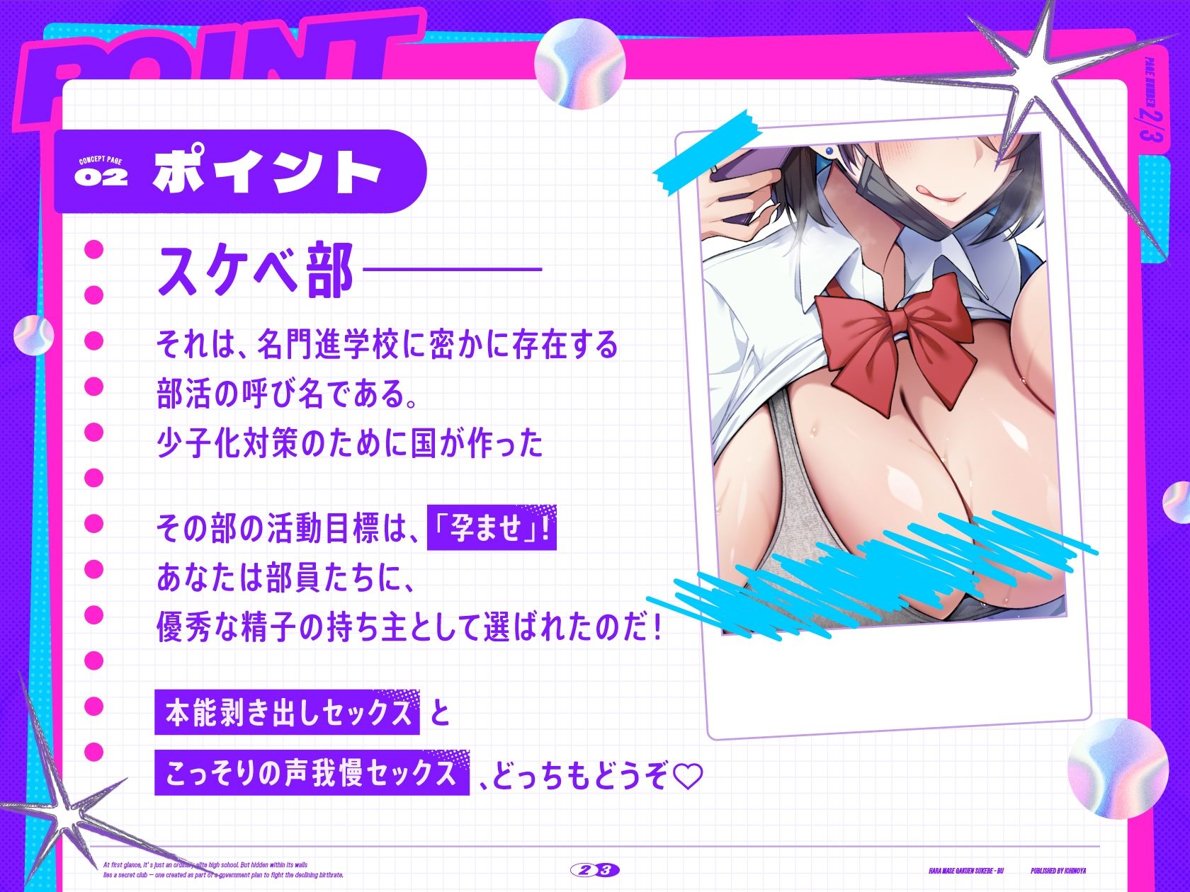 孕ませ学園スケベ部 〜合法ハーレム♪JKギャルといちゃらぶ校内パコパコ〜