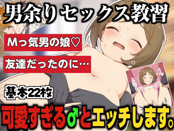 セックス教習の日〜可愛すぎる♂とエッチします〜