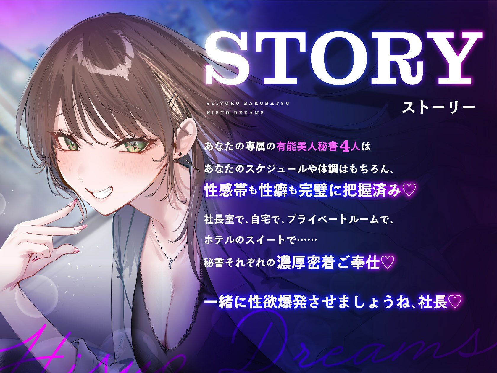 【4時間超え】性欲爆発（はーと）秘書ドリームス