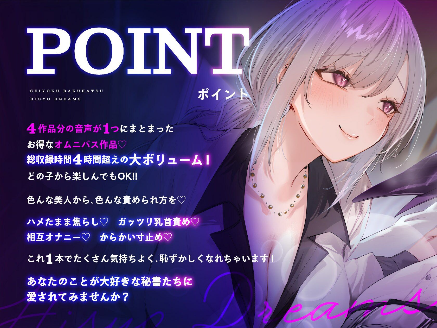 【4時間超え】性欲爆発（はーと）秘書ドリームス