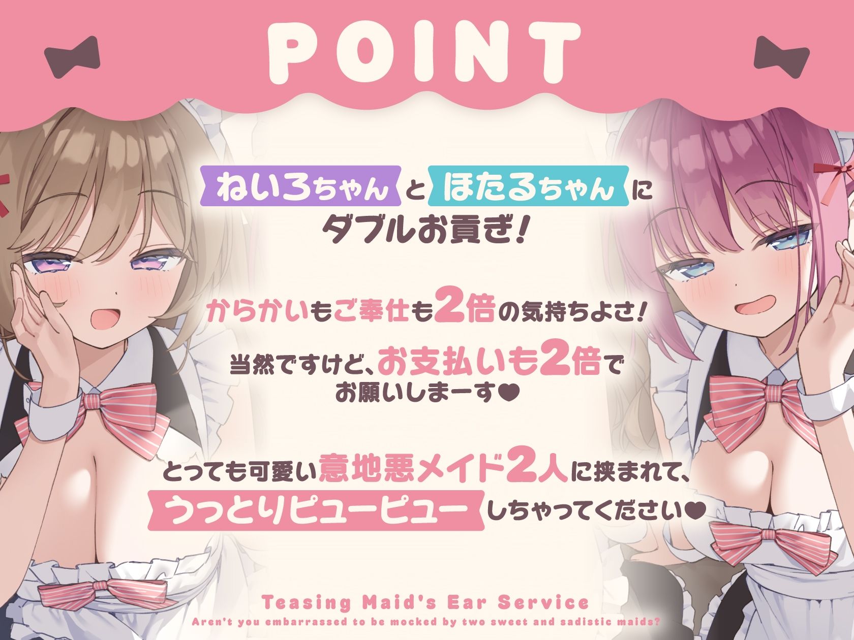からかいメイドの両耳ご奉仕 〜甘サドメイド2人にバカにされて恥ずかしくないんですかぁ？〜