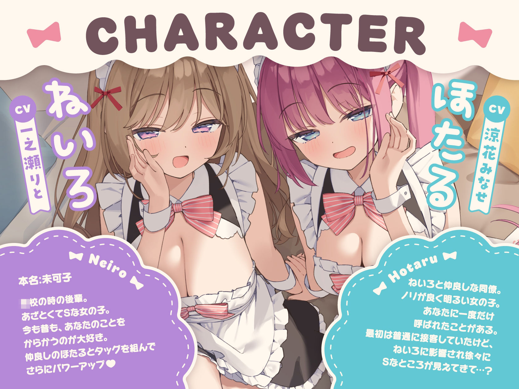 からかいメイドの両耳ご奉仕 〜甘サドメイド2人にバカにされて恥ずかしくないんですかぁ？〜