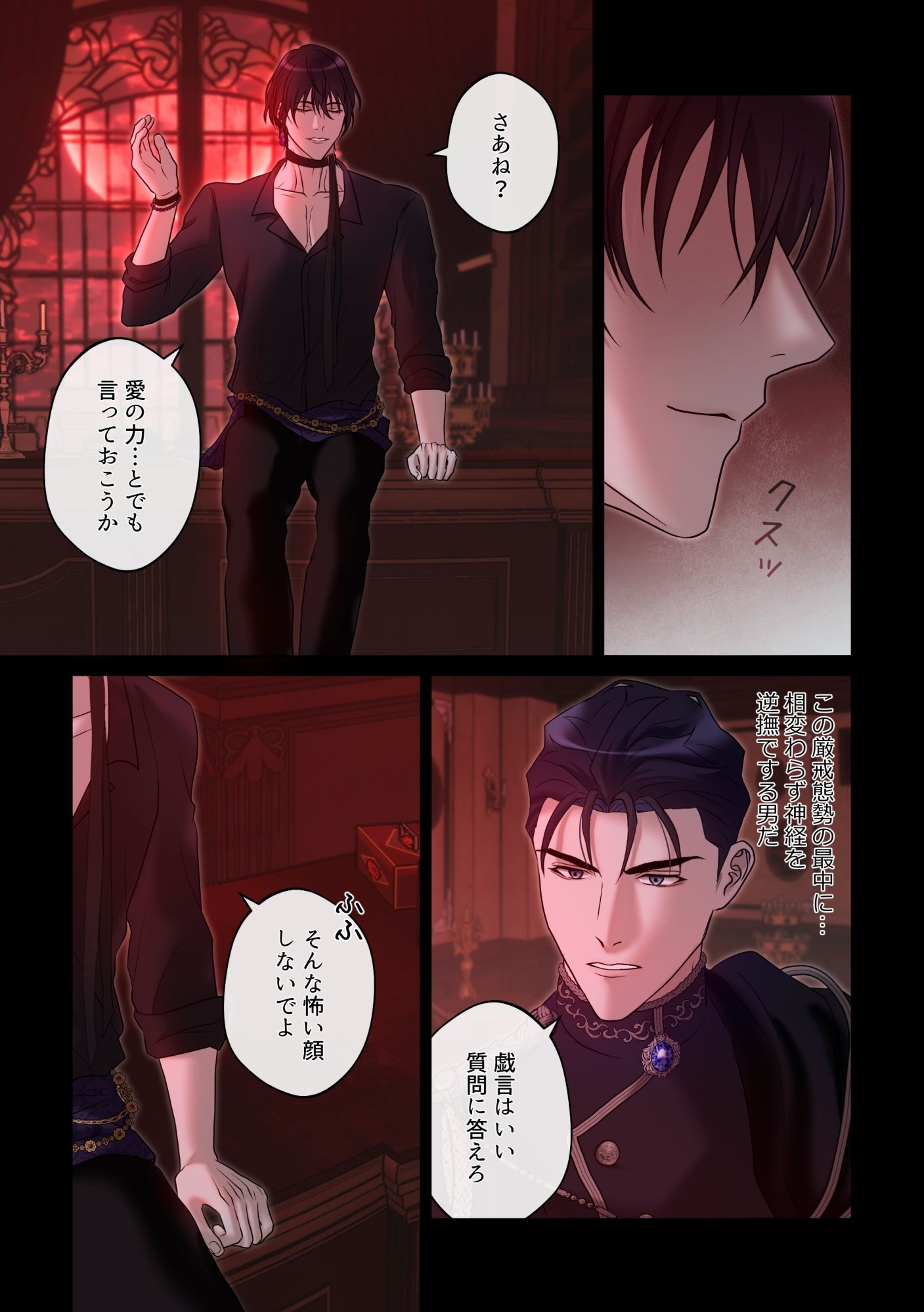 Crimson Desire【赤き月の夜は騎士を堕とす】