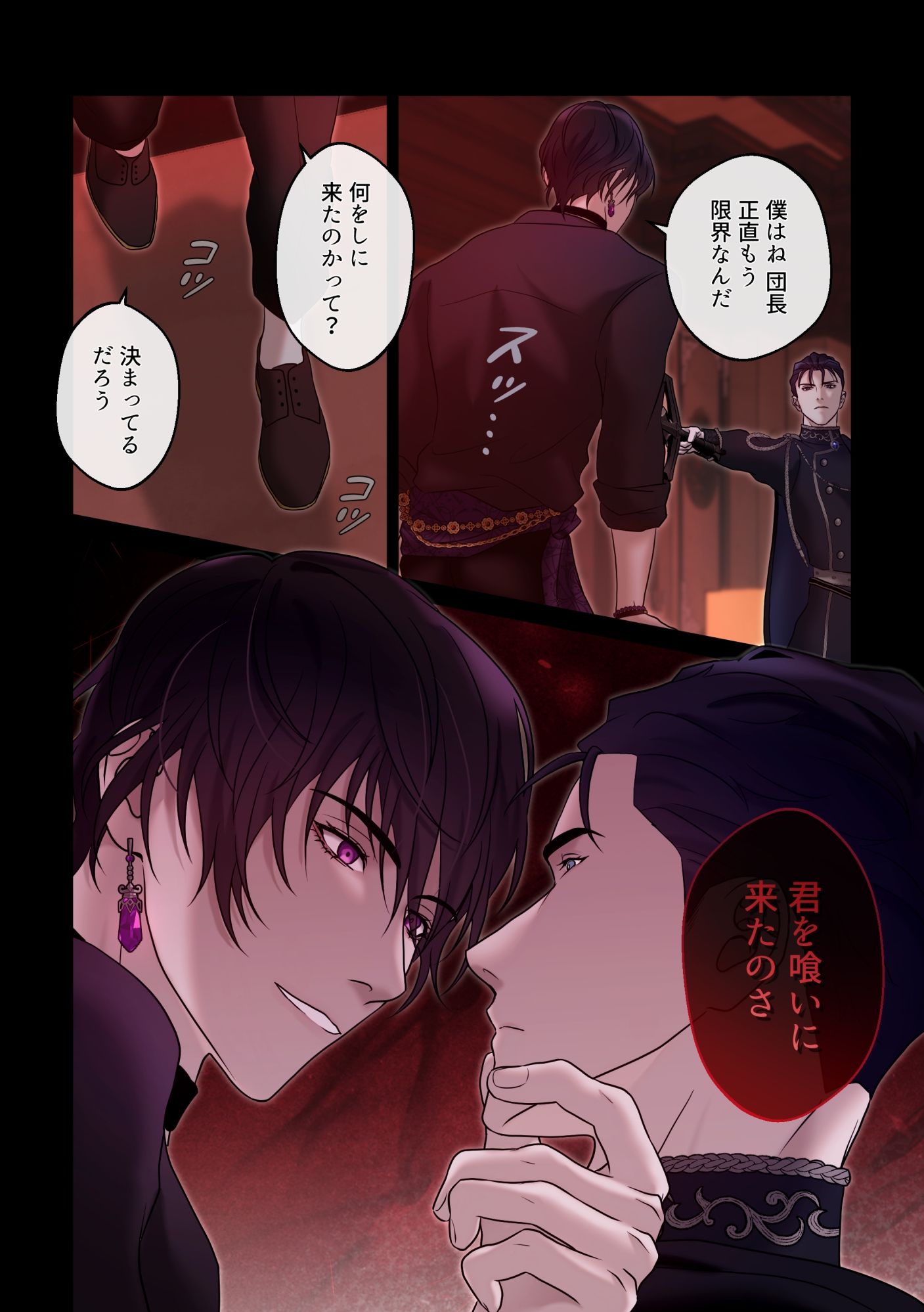 Crimson Desire【赤き月の夜は騎士を堕とす】