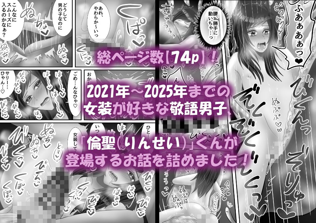 【総集編】オンナノコになりたい敬語男子の絶頂7作品【オナホ化描き下ろし有】