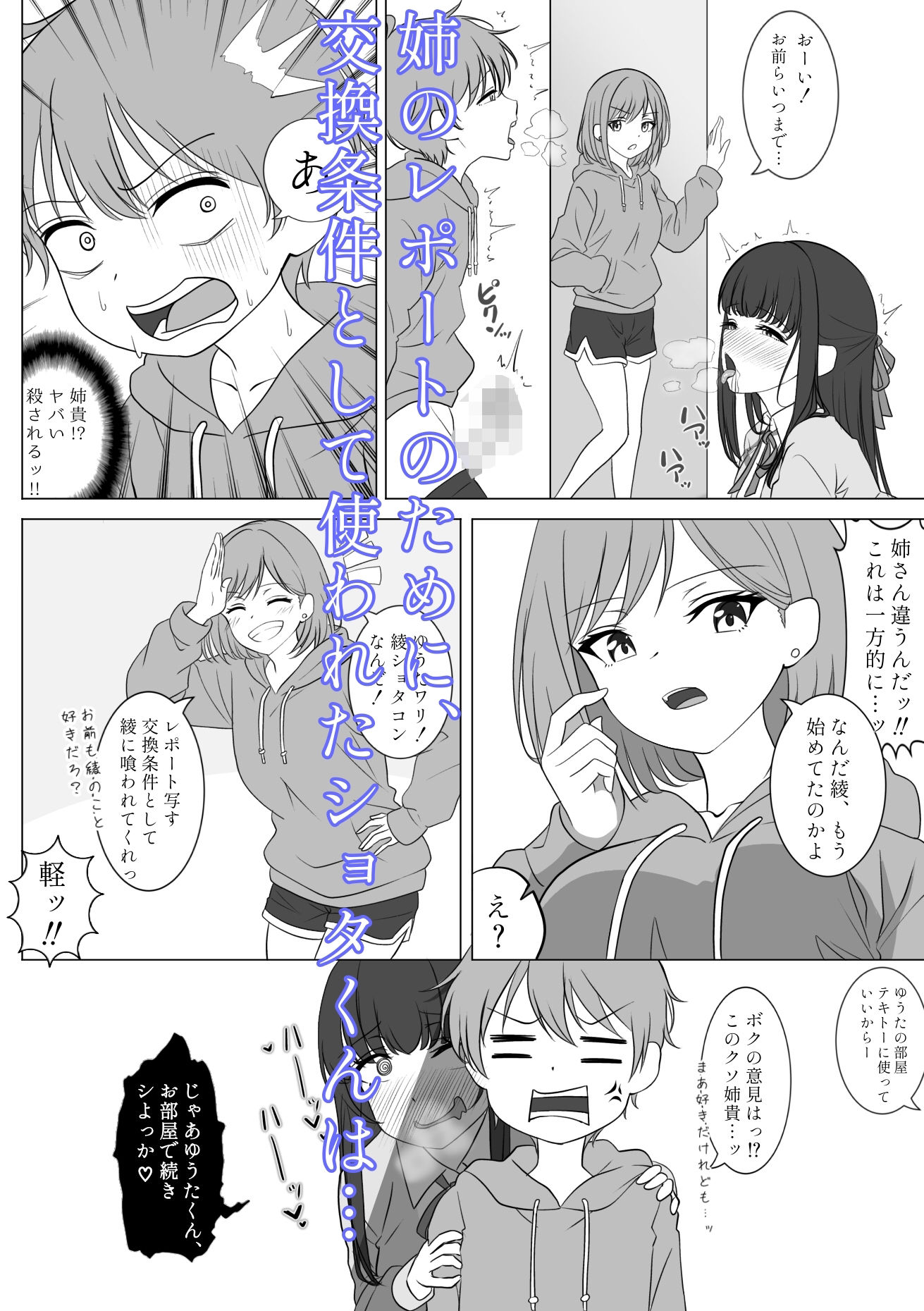 憧れの清楚系お姉さんが実はボクを狙うショタコンだった件