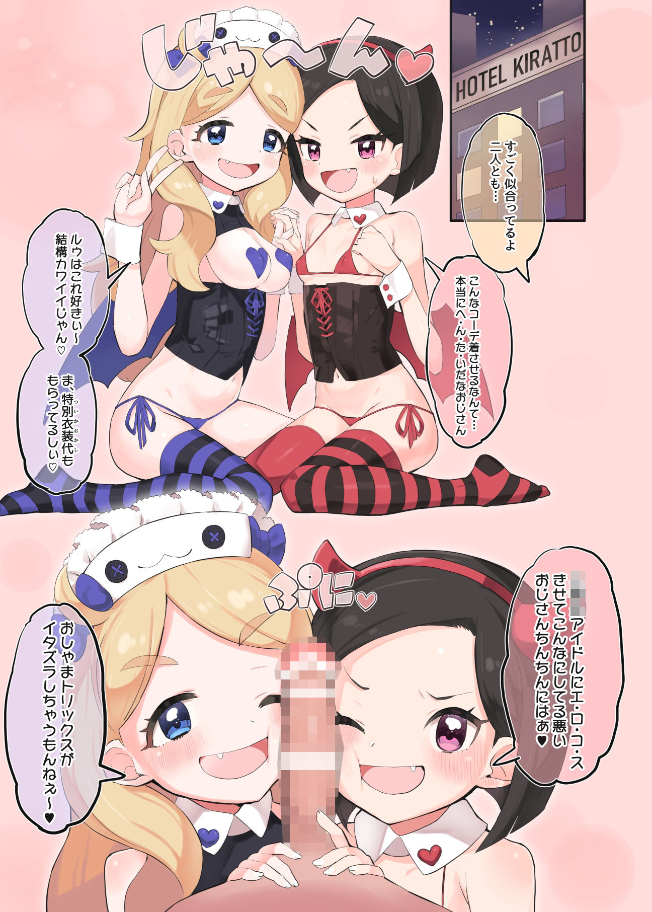 おしゃまにいたずらっ