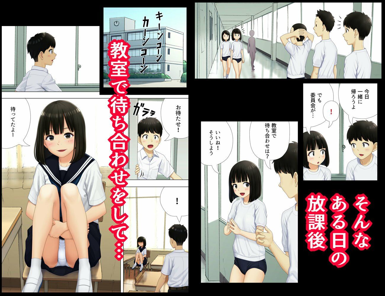 待ち合わせは教室に