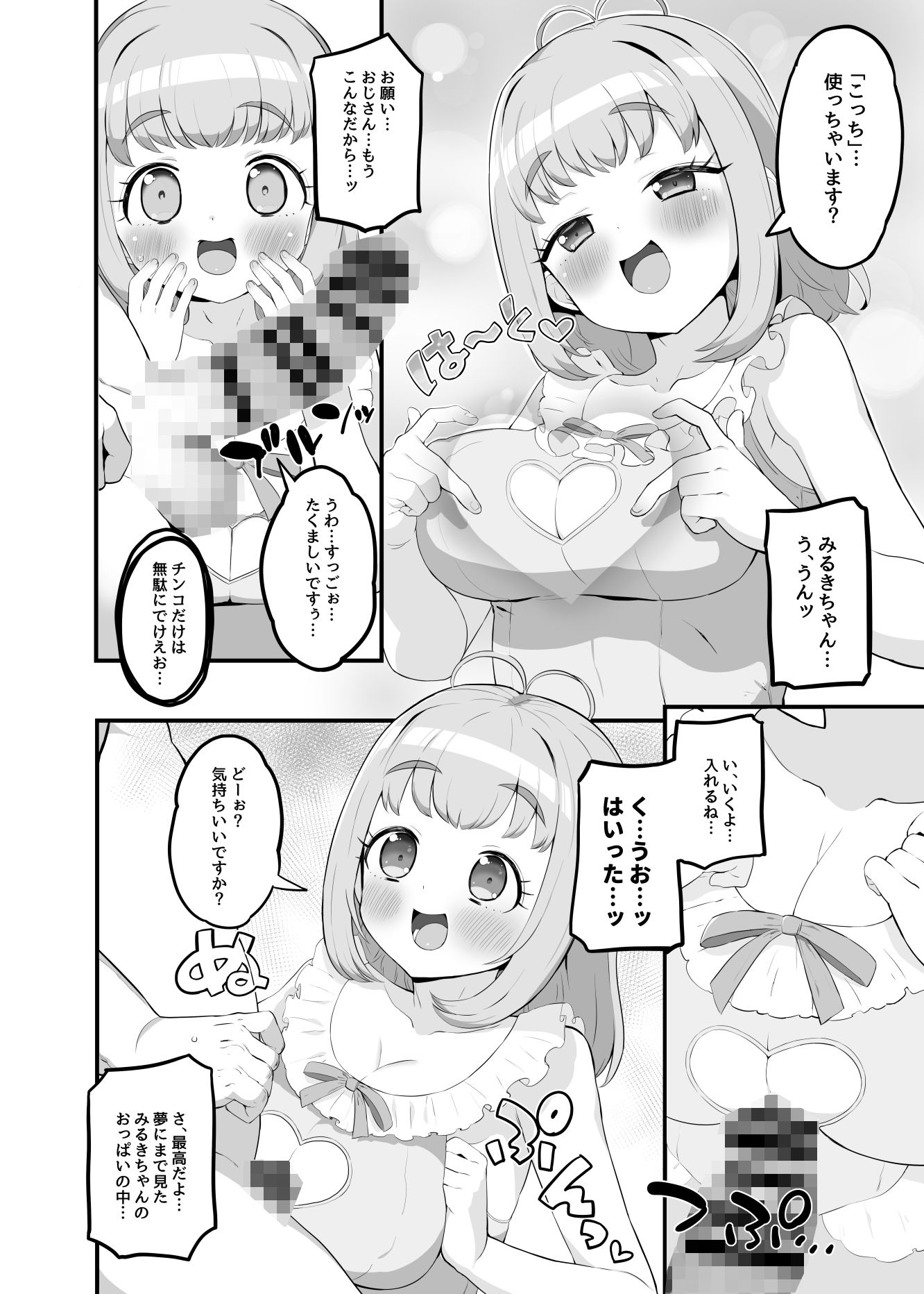 みるきのイエナイひみつデート
