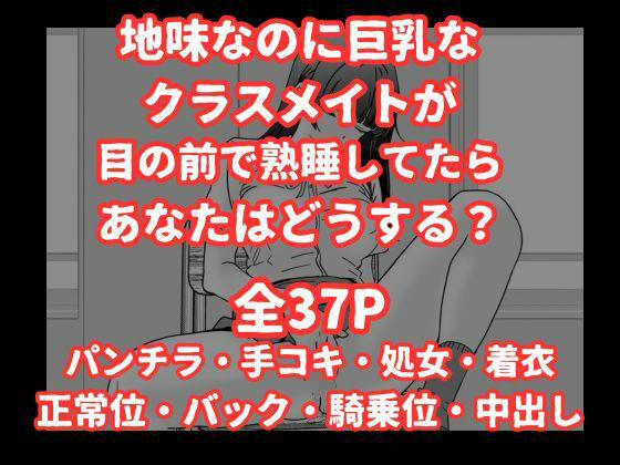 地味な女子校生の初エッチは深夜の保健室での大量中出し