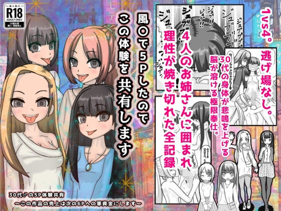 風○で5Pしたのでこの体験を共有します