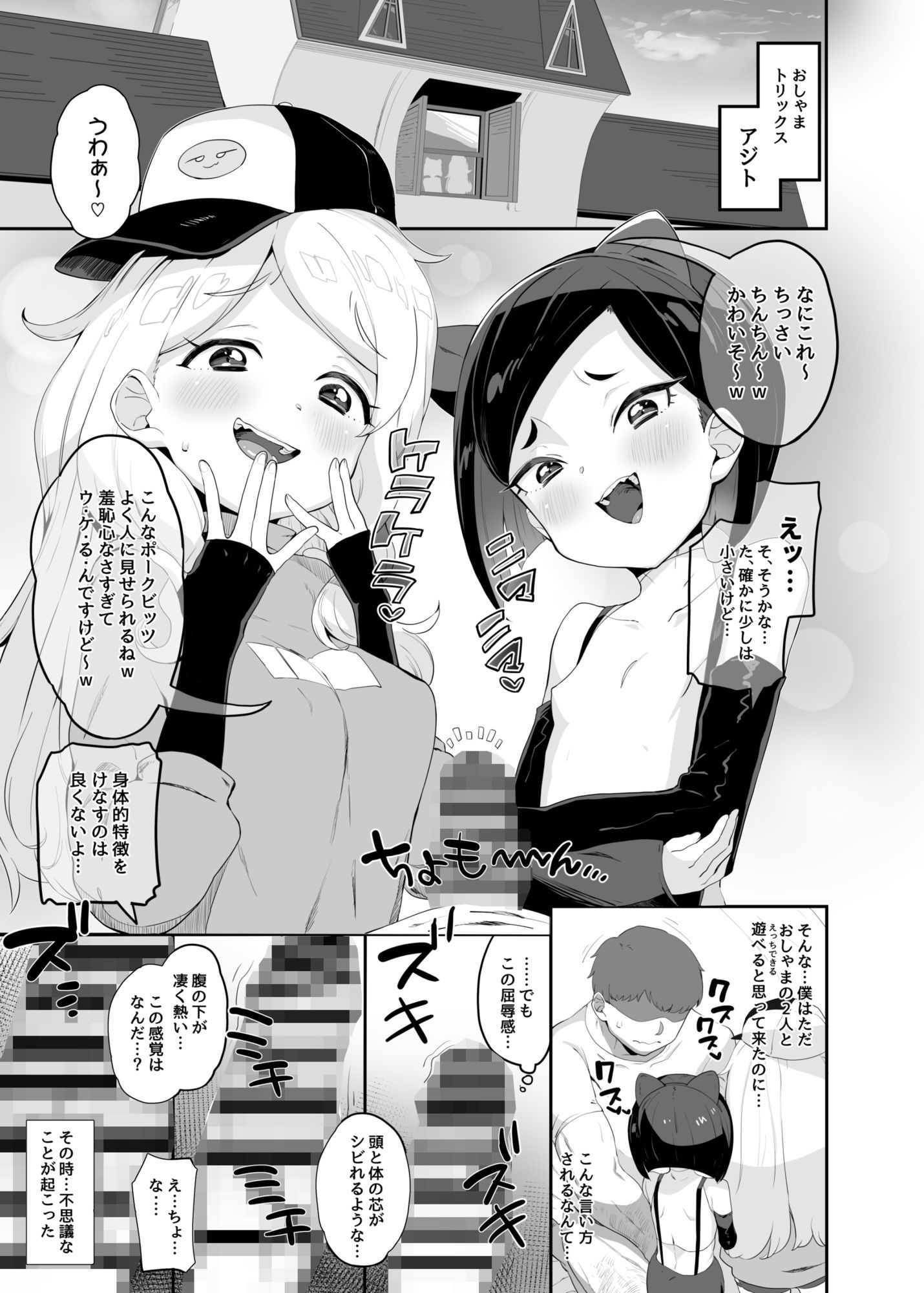 劣情版メス○キトリックス ルゥVSデヴィVS竿役おじさん