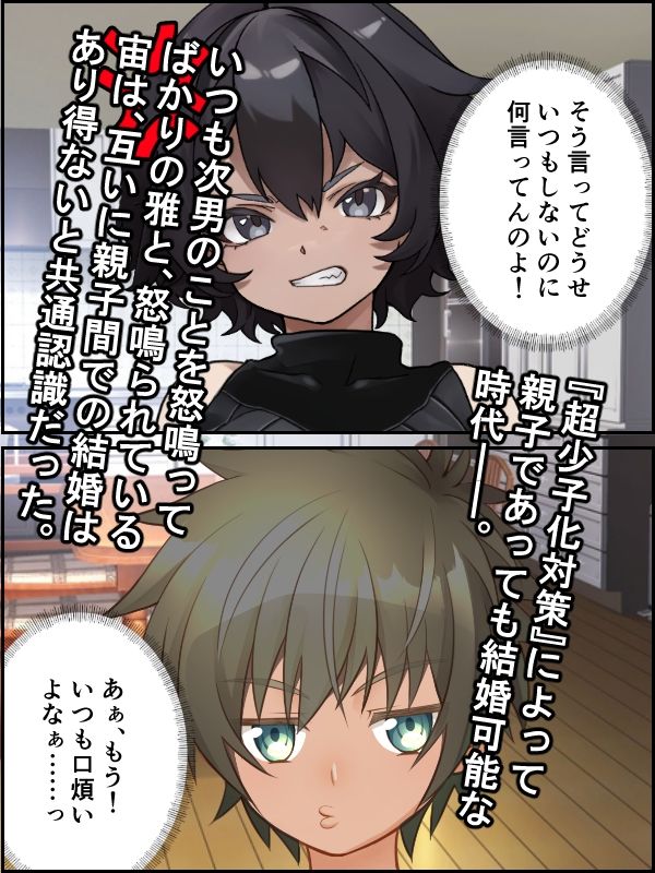 次男と結婚だけはあり得ない……っ！？