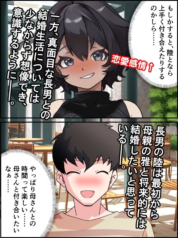 次男と結婚だけはあり得ない……っ！？