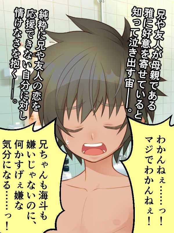 次男と結婚だけはあり得ない……っ！？