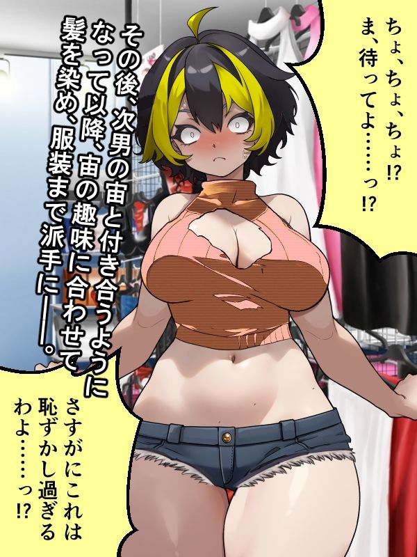 次男と結婚だけはあり得ない……っ！？