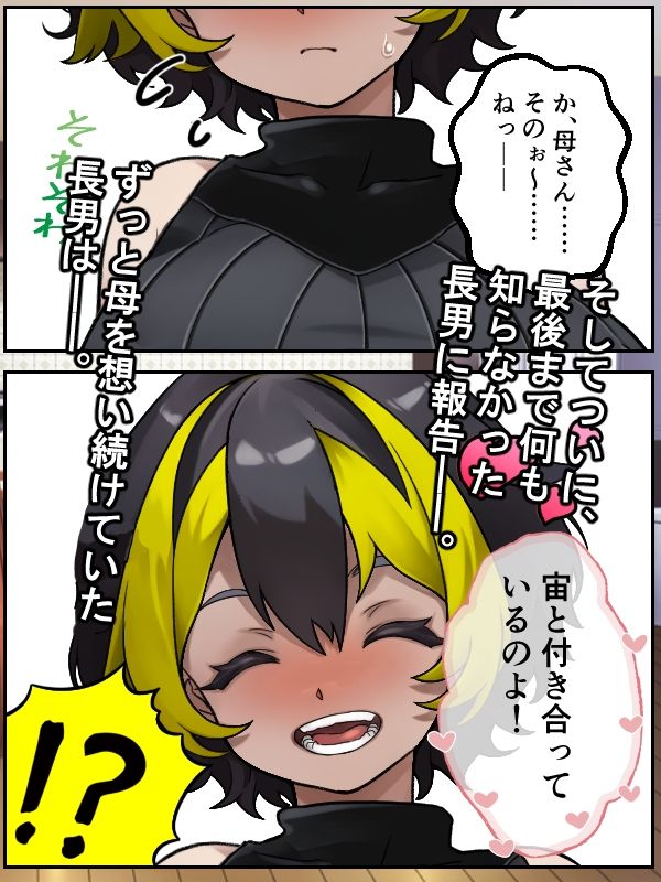 次男と結婚だけはあり得ない……っ！？