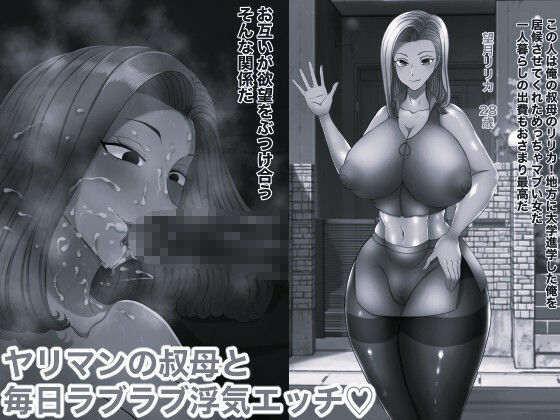 ヤリマン手頃な女5 モノクロ版