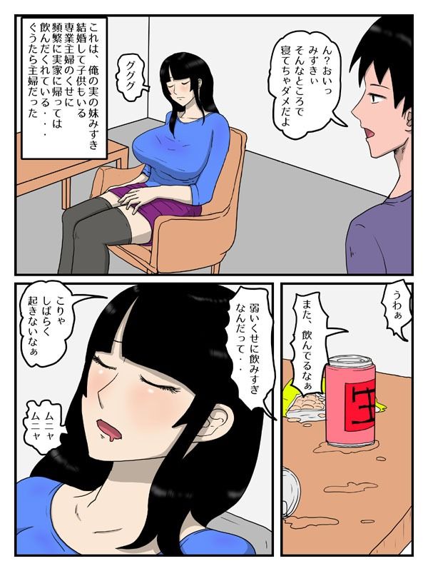 人妻で経産婦の妹が実家で居眠りしてたので