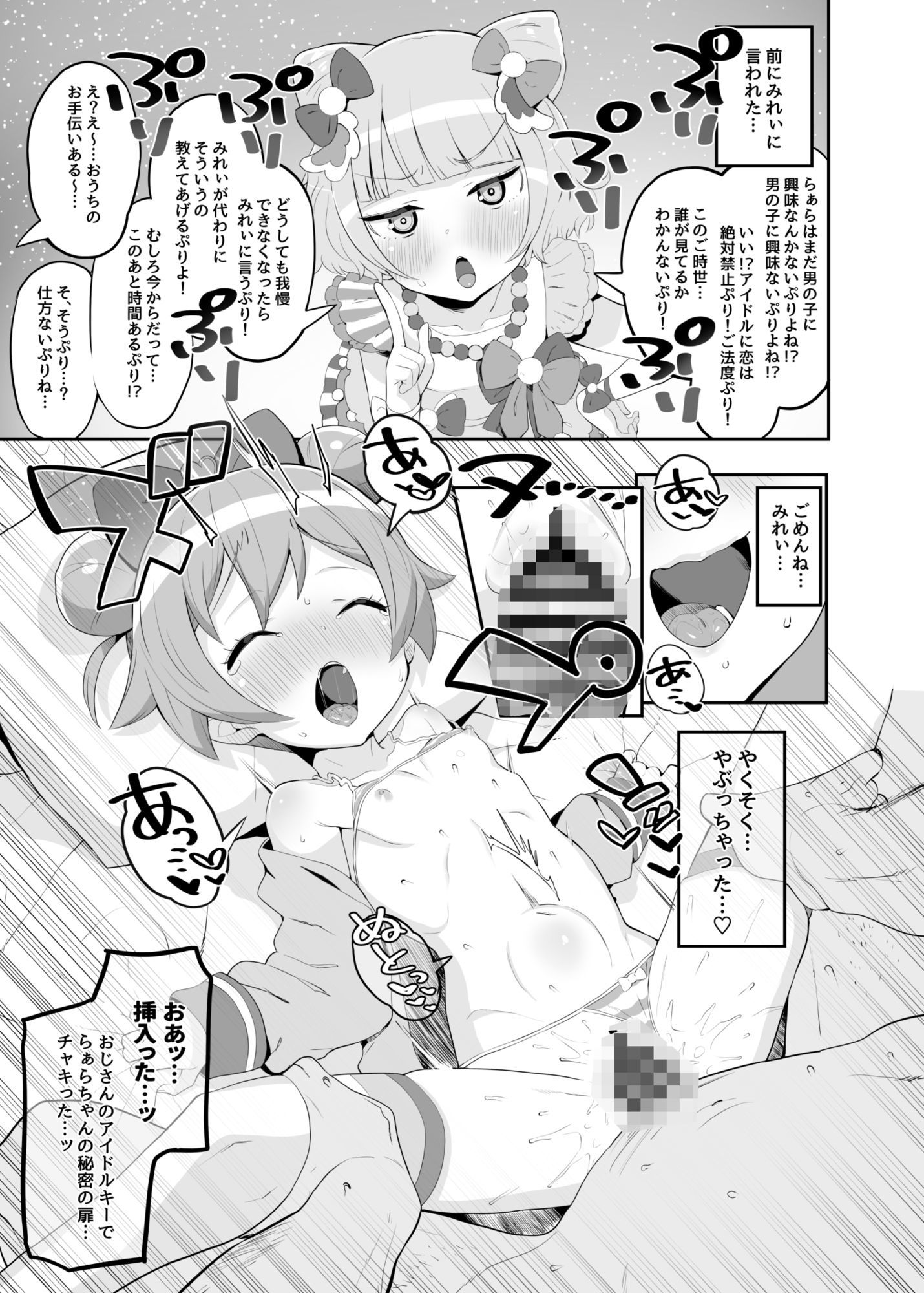 らぁらのごめんね