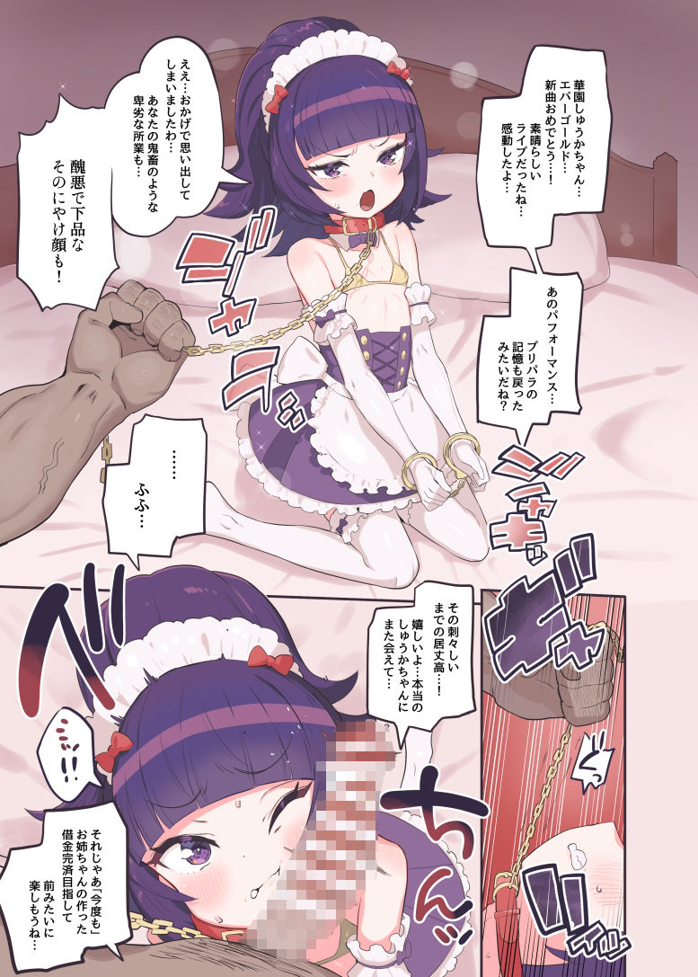 華園しゅうかGOLDENSLAVE
